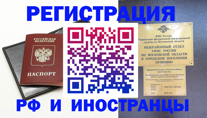 прописка в квартире в Печорах