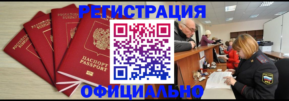 временная регистрация купить в Печорах